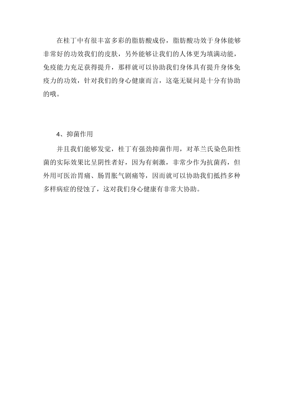 桂丁在调料中起的作用_第2页