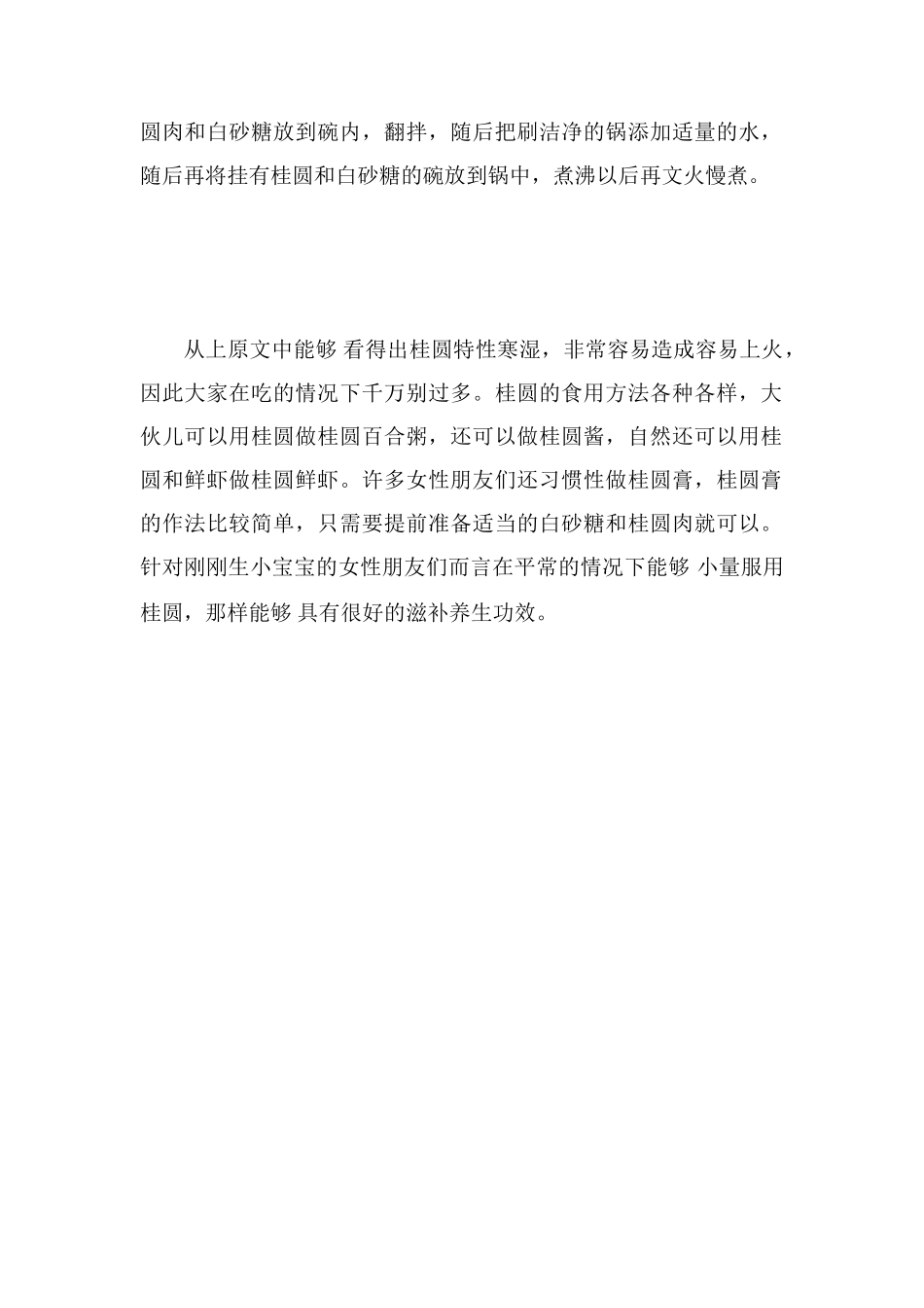 桂圆上火还是降火_第2页