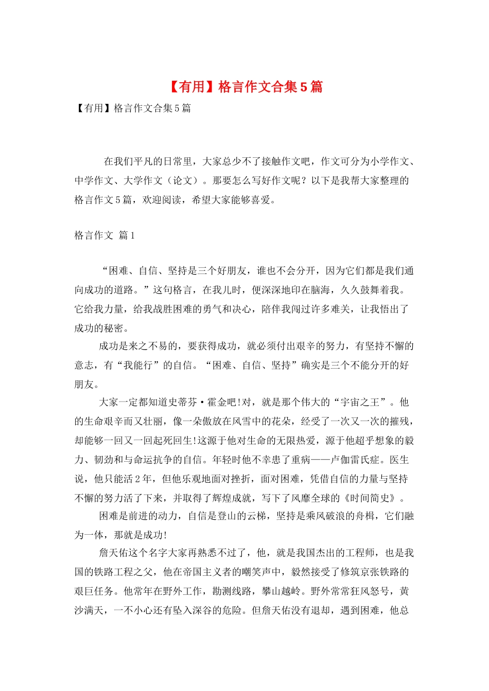 格言作文合集5篇_第1页
