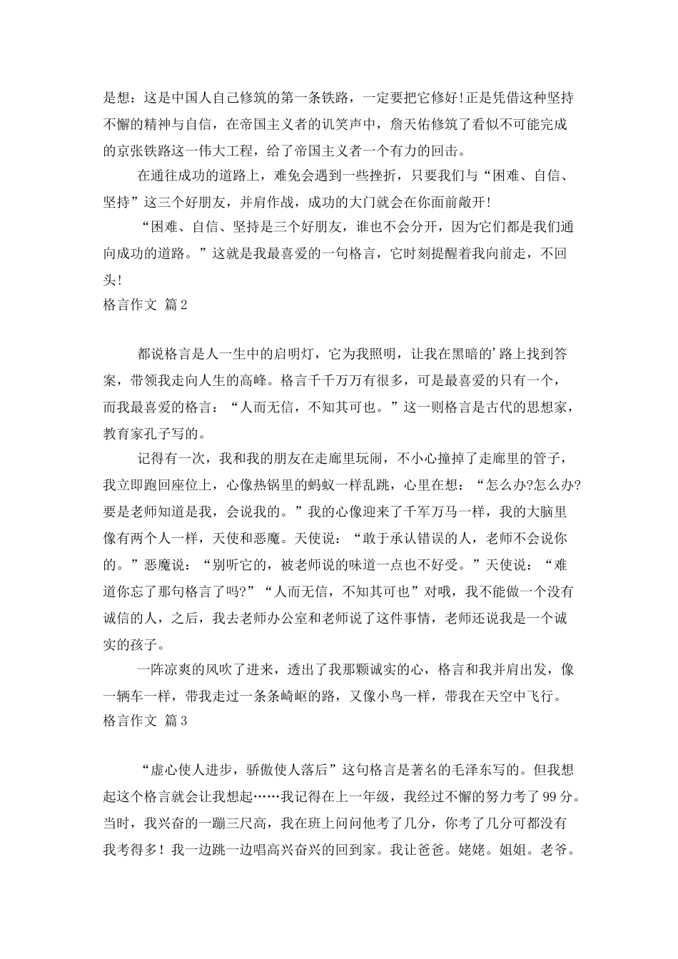 格言作文合集5篇_第2页