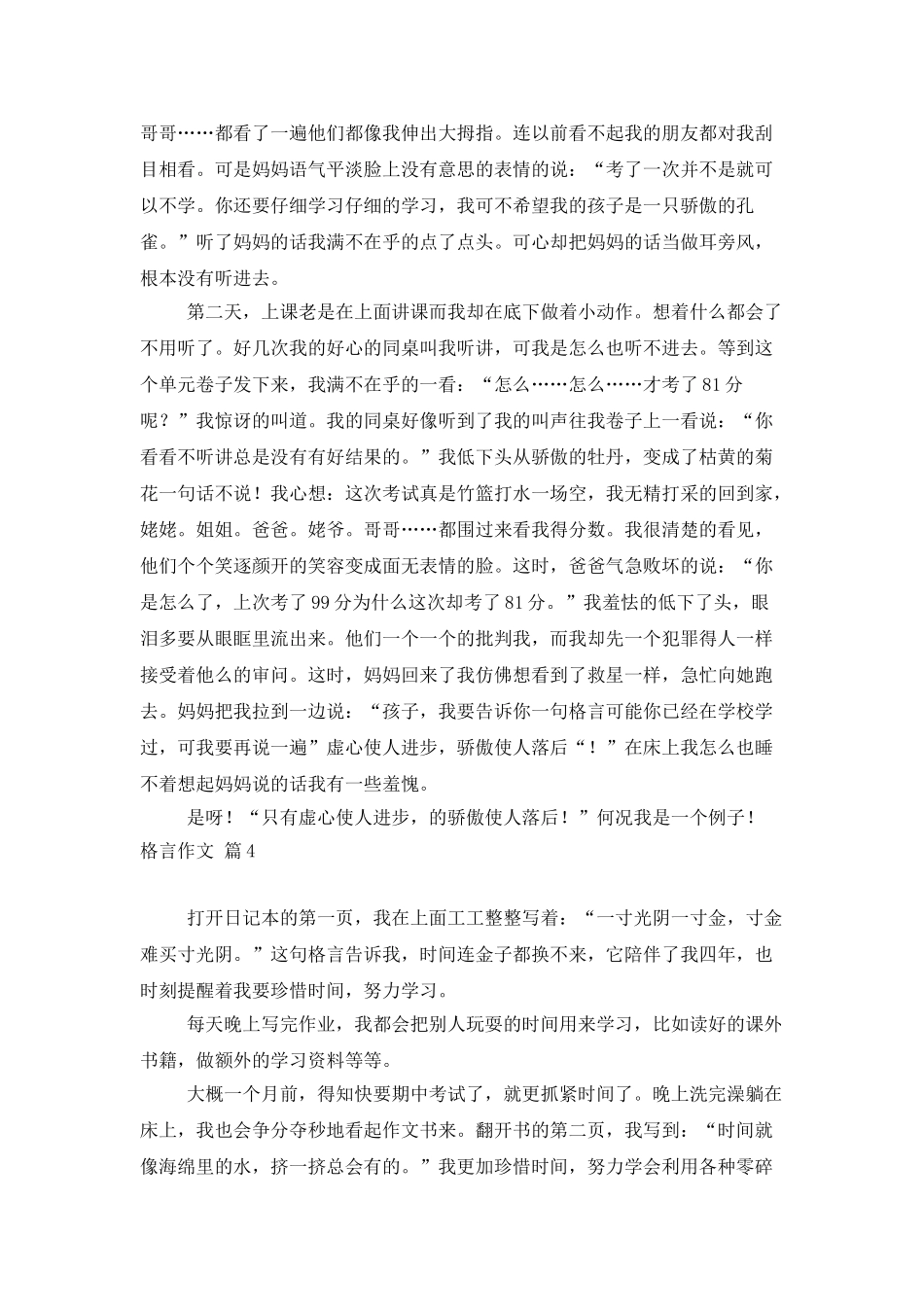 格言作文合集5篇_第3页