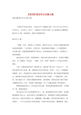 格言作文合集5篇