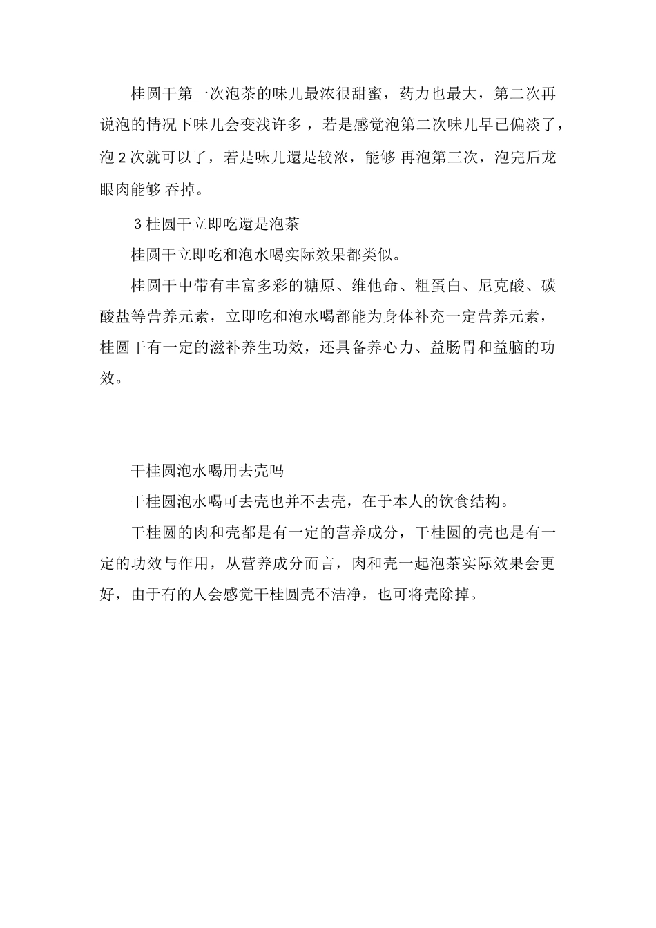 桂圆干泡水一次放几个_第2页