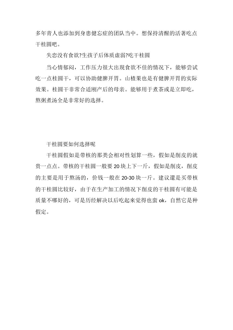 桂圆干的功效与作用及食用方法_第2页