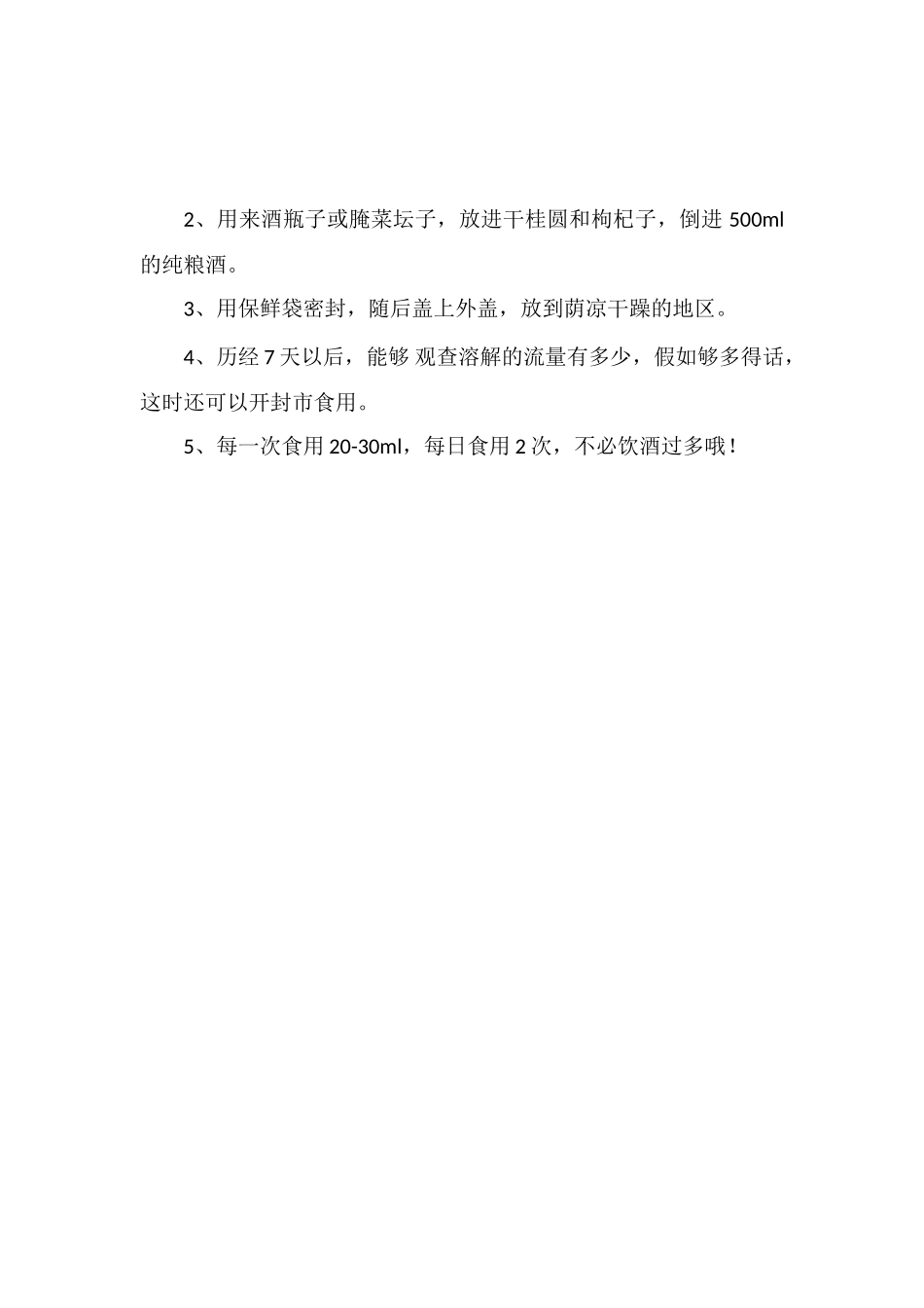 桂圆泡酒的功效与作用_第2页