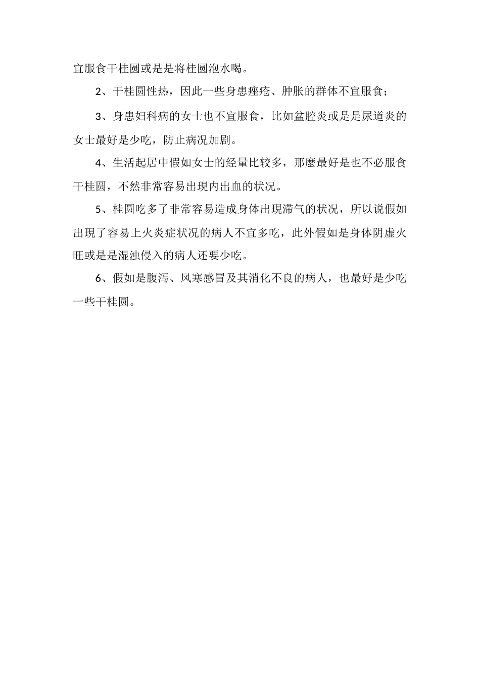 桂圆肉泡水作用及禁忌_第3页