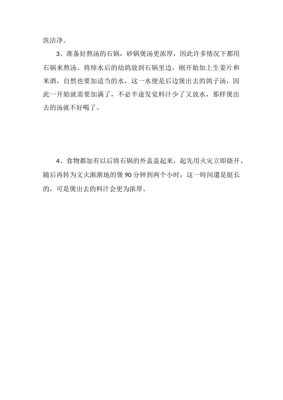 桂圆枸杞鸽子汤_第2页