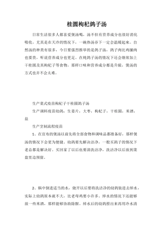 桂圆枸杞鸽子汤