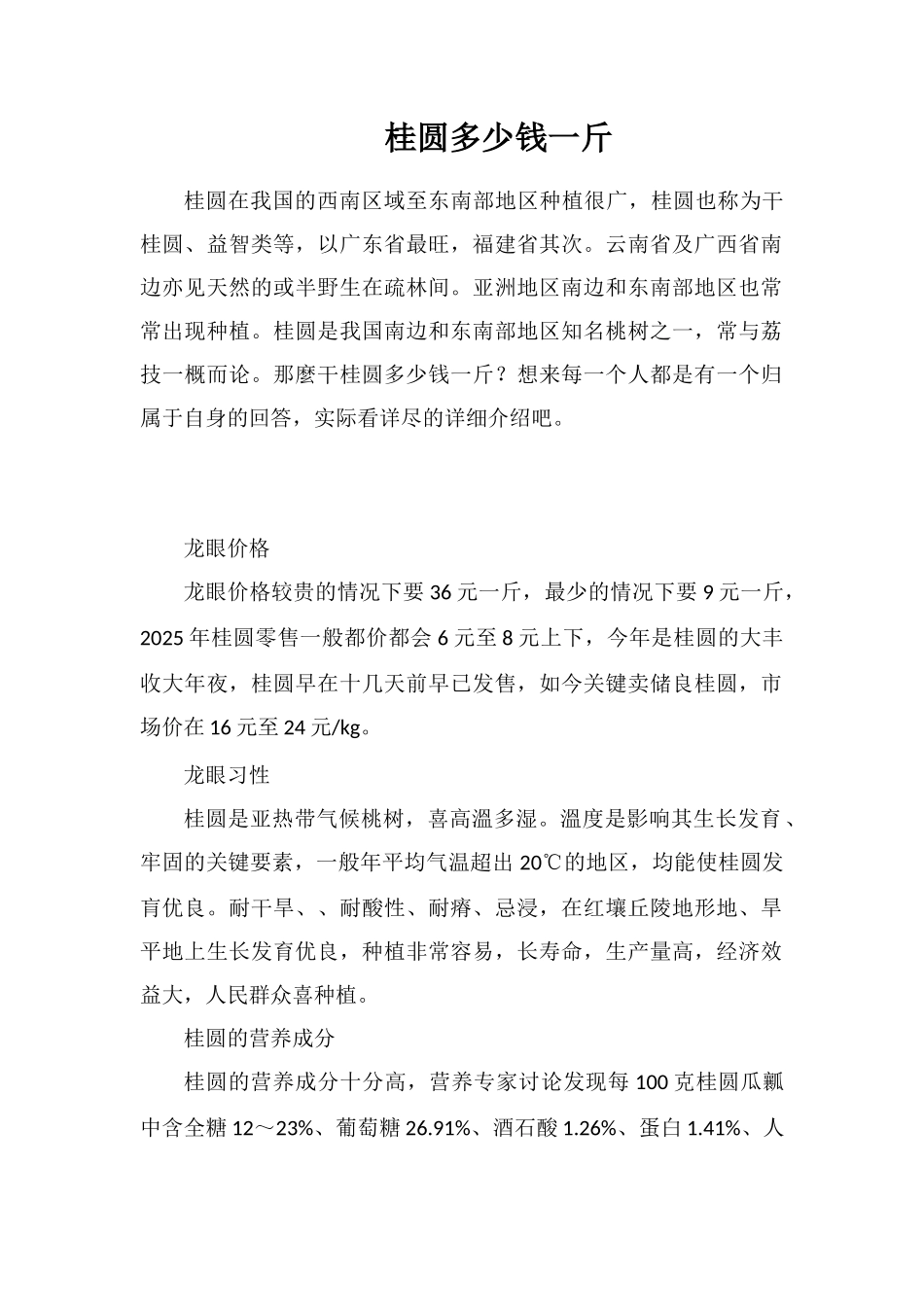 桂圆多少钱一斤_第1页