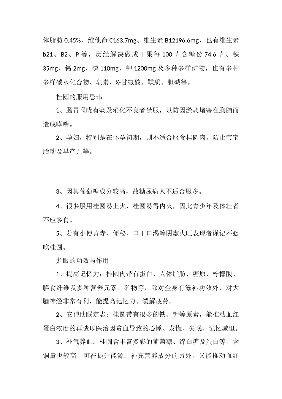 桂圆多少钱一斤_第2页