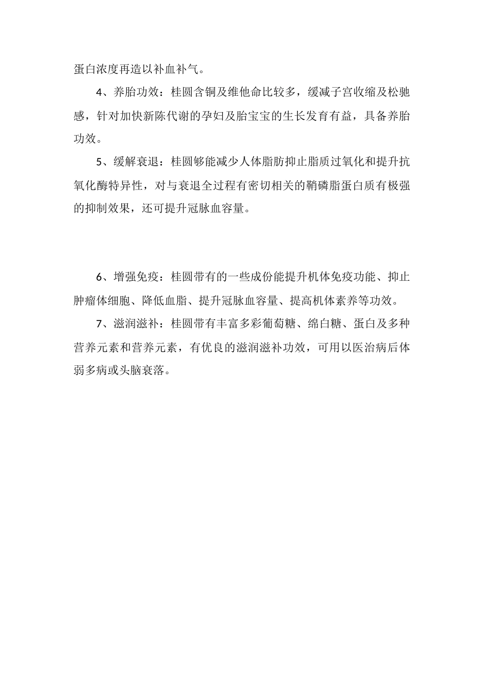 桂圆多少钱一斤_第3页