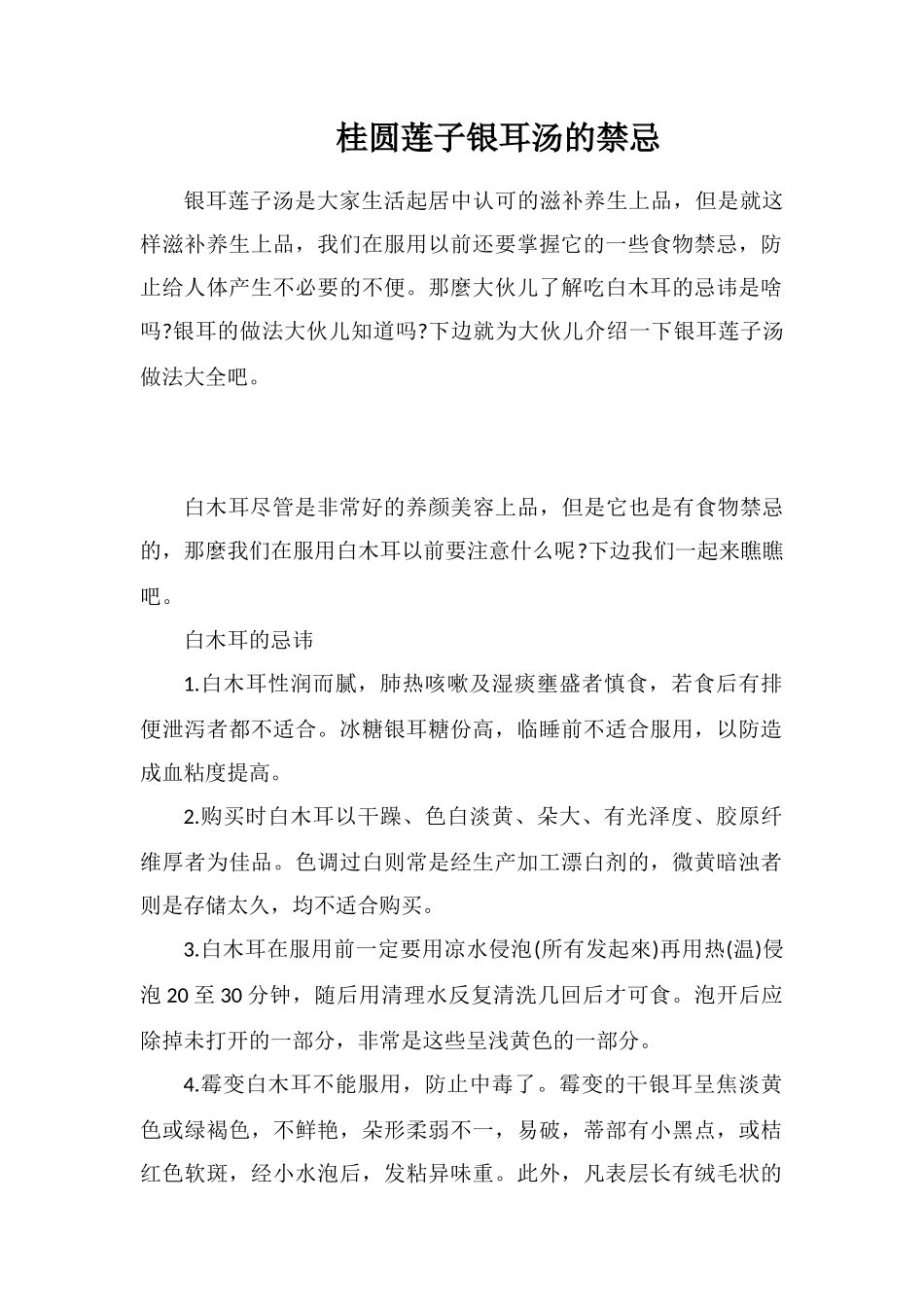 桂圆莲子银耳汤的禁忌_第1页