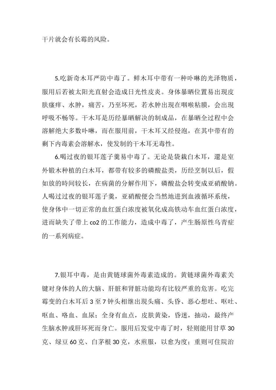 桂圆莲子银耳汤的禁忌_第2页