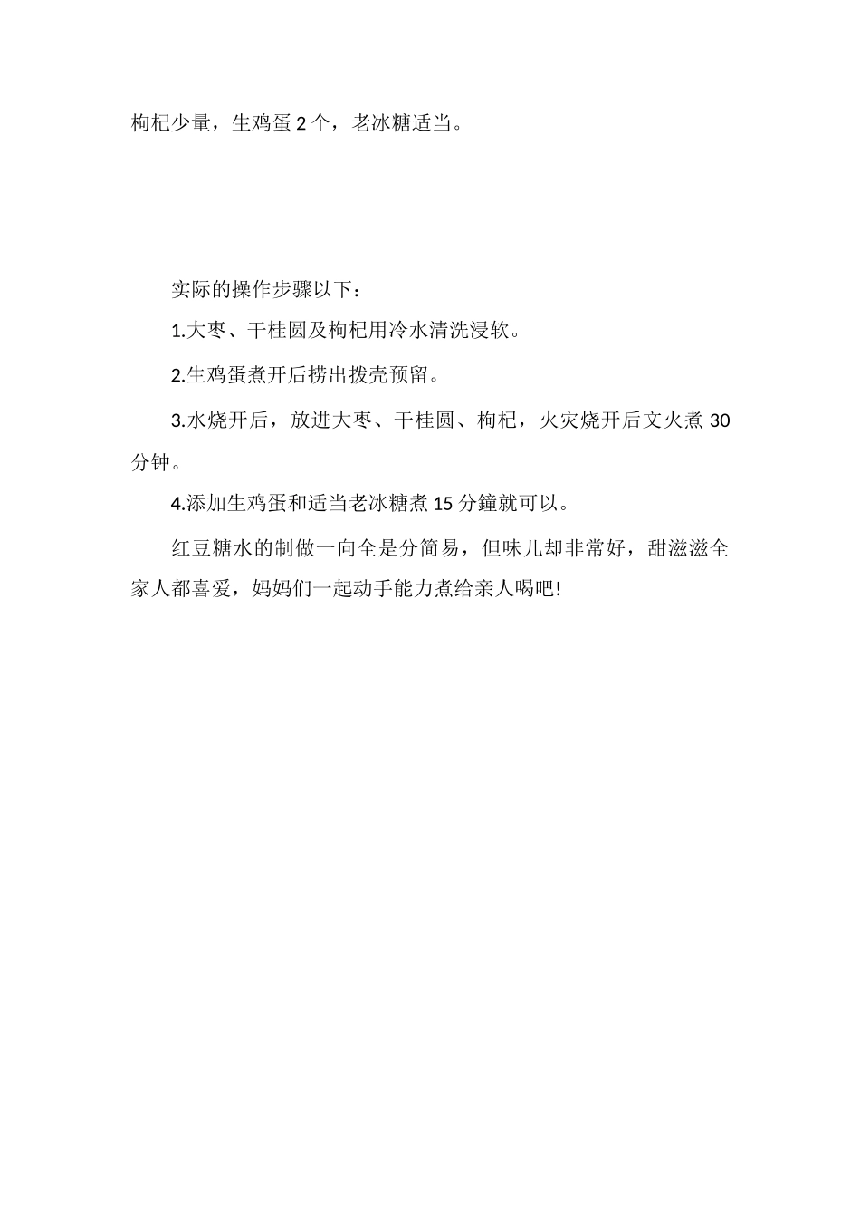 桂圆红枣鸡蛋的功效与作用_第2页