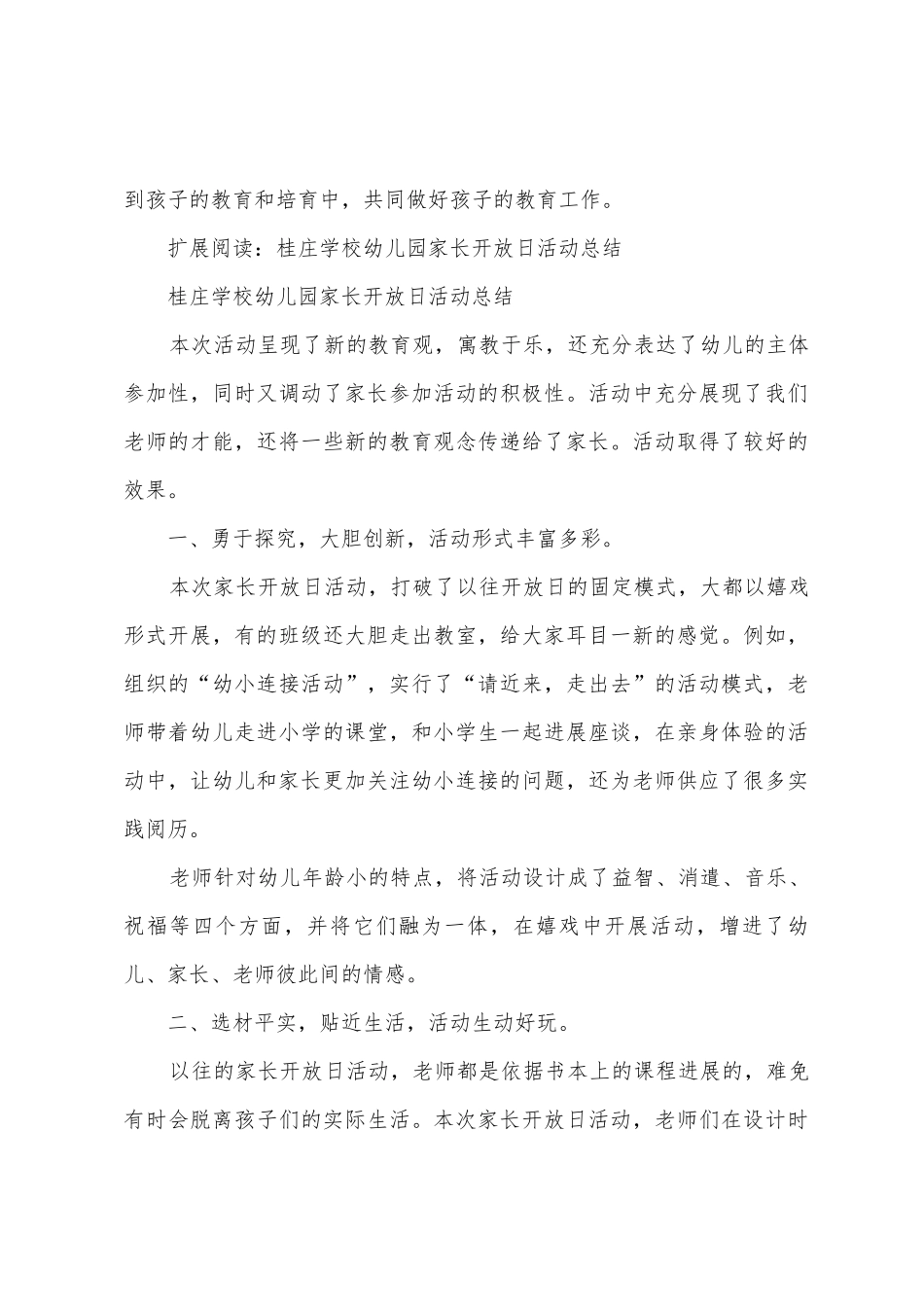 桂庄学校幼儿园家长工作总结_第3页