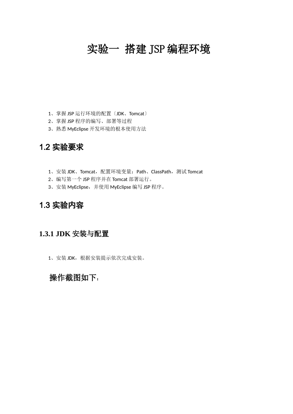 桂工电子商务专业jsp课程报告_第2页