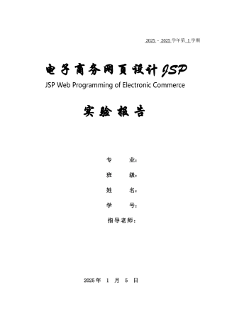 桂工电子商务专业jsp课程报告