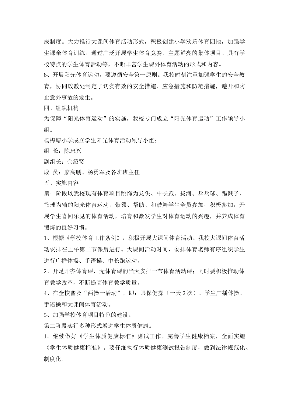 桂林中心小学阳光体育活动实施方案_第2页