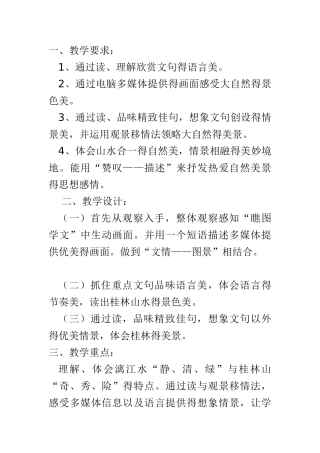 桂林山水甲天下教案