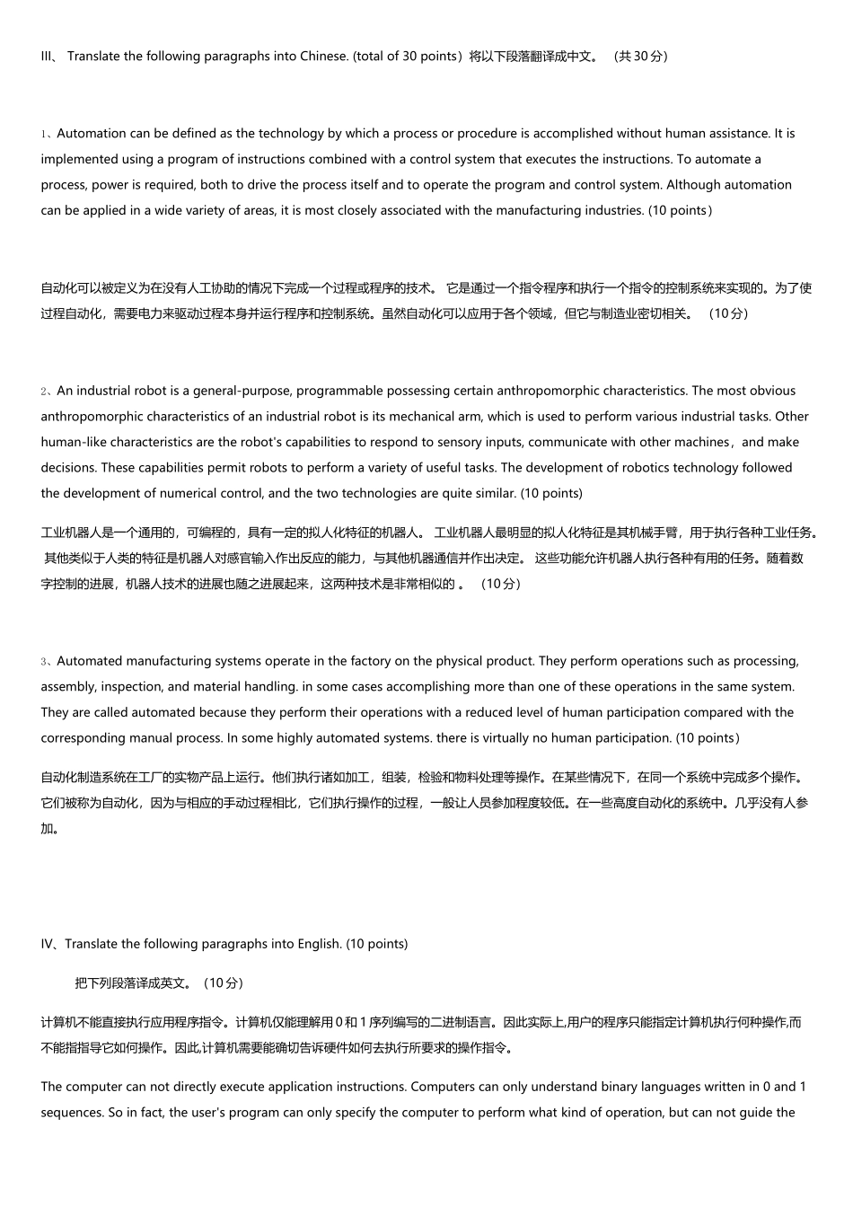 桂林理工机控2025秋季学期自动化专业英语期末试题及答案_第2页