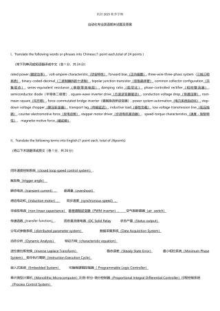 桂林理工机控2025秋季学期自动化专业英语期末试题及答案