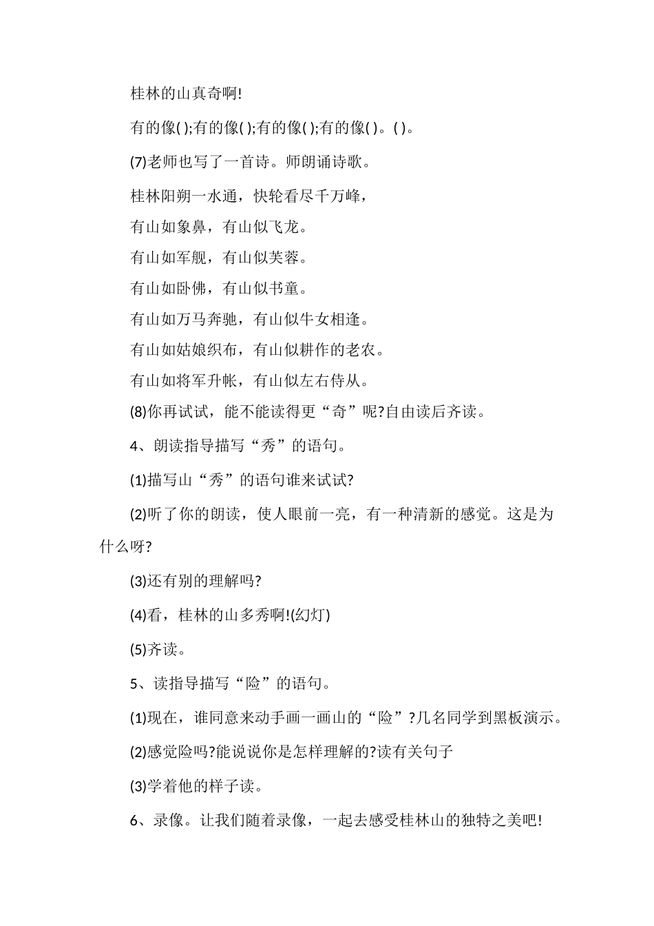 桂林山水第一课时教学设计_第2页