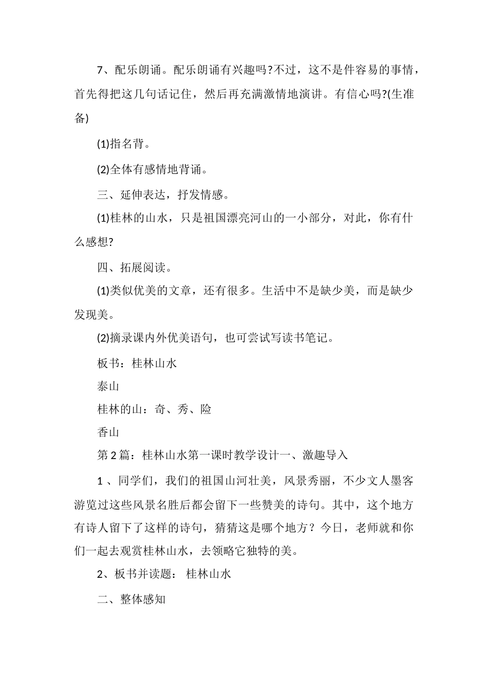 桂林山水第一课时教学设计_第3页