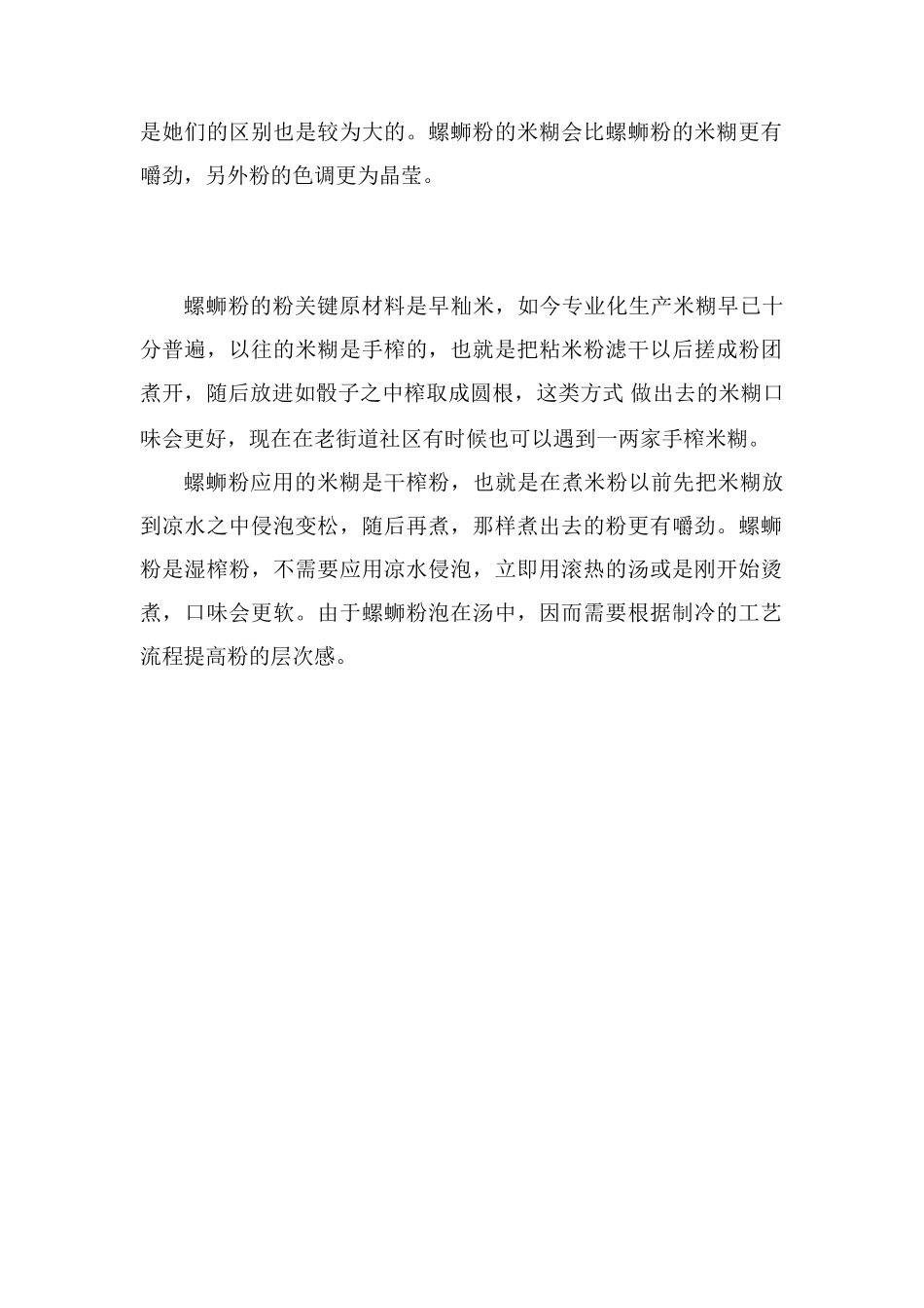 桂林米粉和螺蛳粉区别_第2页