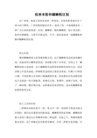 桂林米粉和螺蛳粉区别