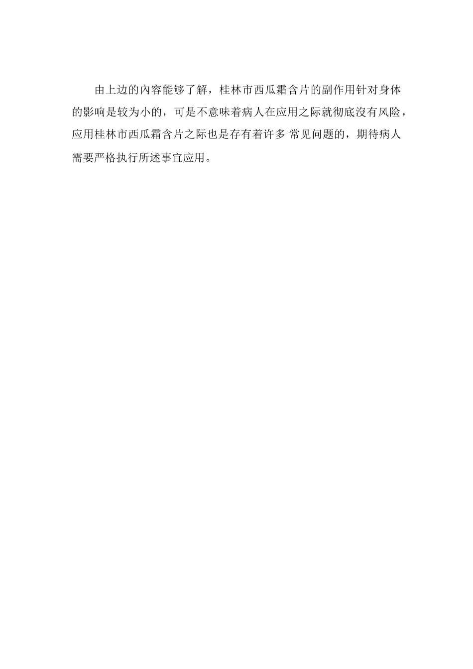 桂林西瓜霜含片_第2页