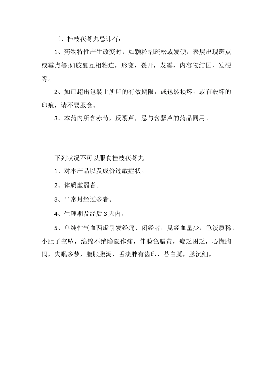 桂枝茯苓丸多少钱一瓶_第2页