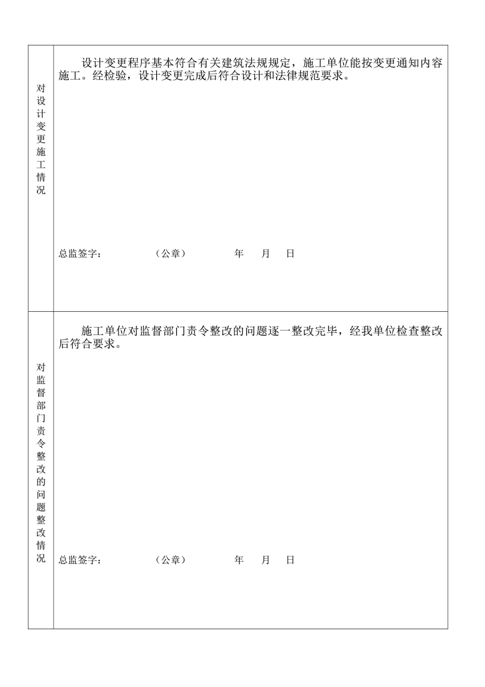 桂林市象山区回民小学竣工验收监理评估报告_第3页