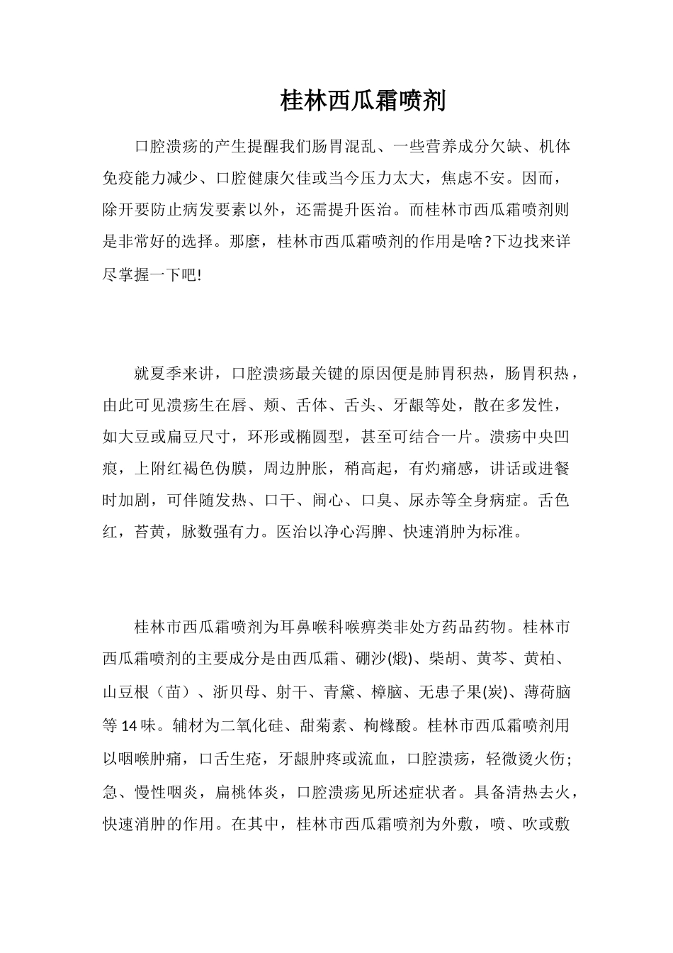 桂林西瓜霜喷剂_第1页