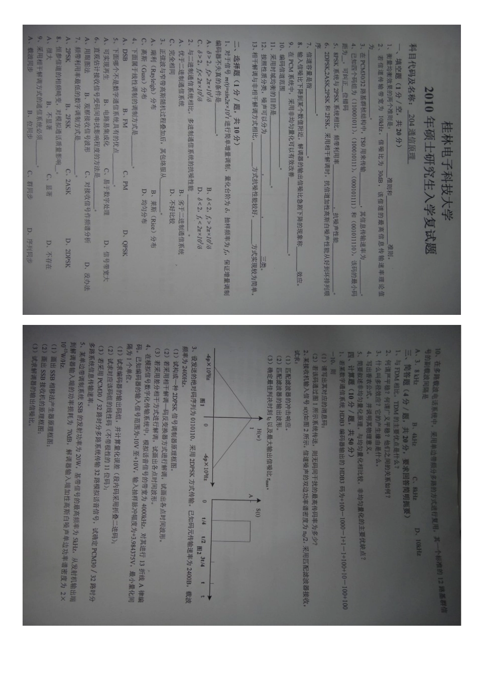 桂电通信原理复试真题_第1页