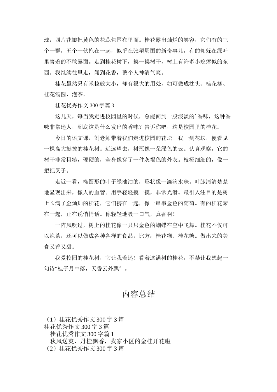 桂花优秀作文300字3篇_第2页