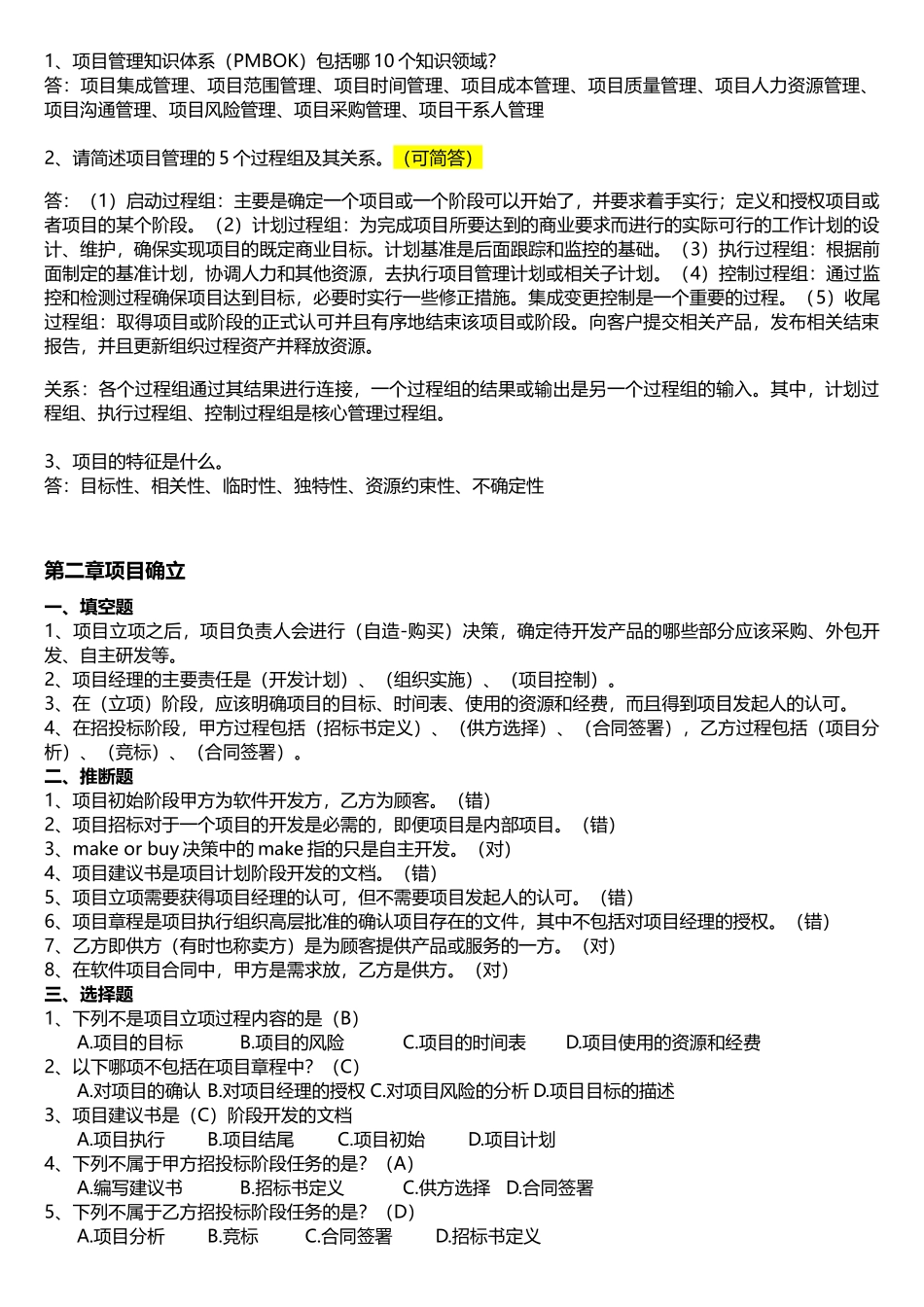 桂电软件项目习题答案_第2页