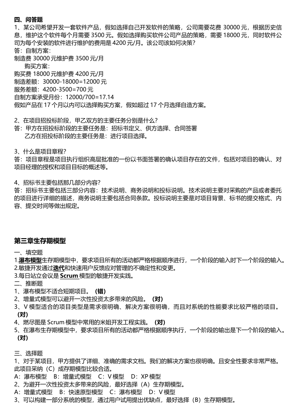 桂电软件项目习题答案_第3页