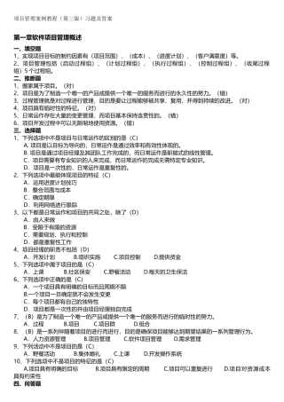 桂电软件项目习题答案