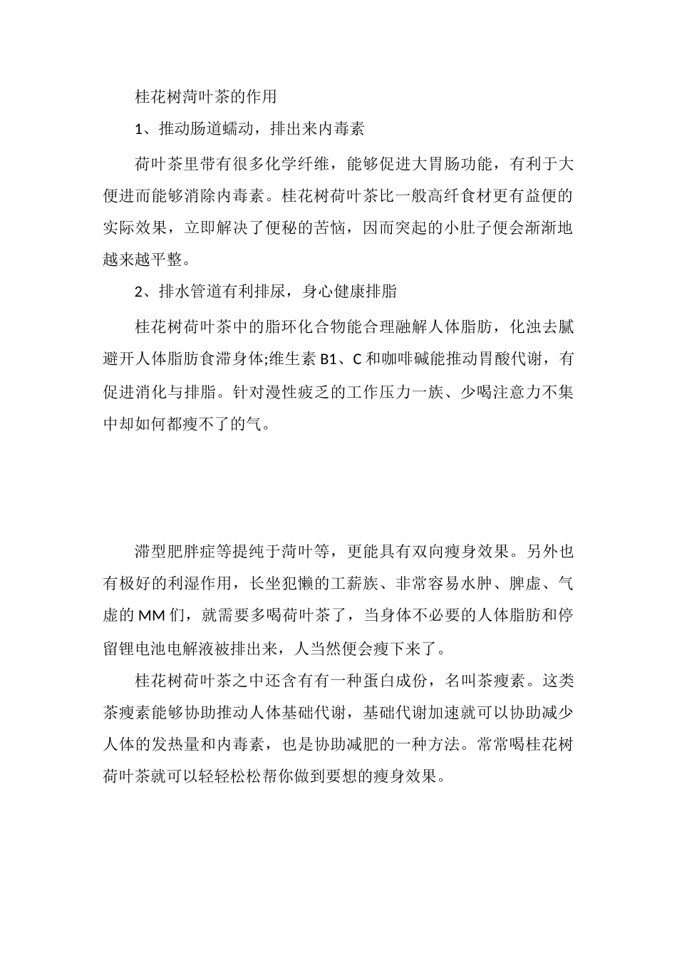 桂花荷叶茶的功效_第2页