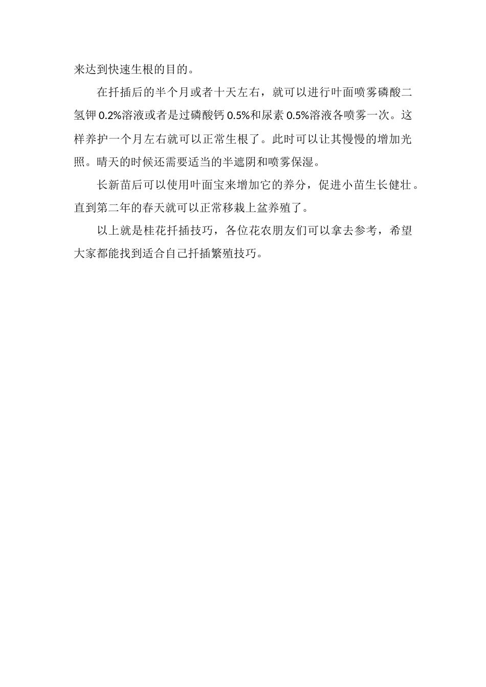 桂花的扦插繁殖技巧及后期养护要点_第3页