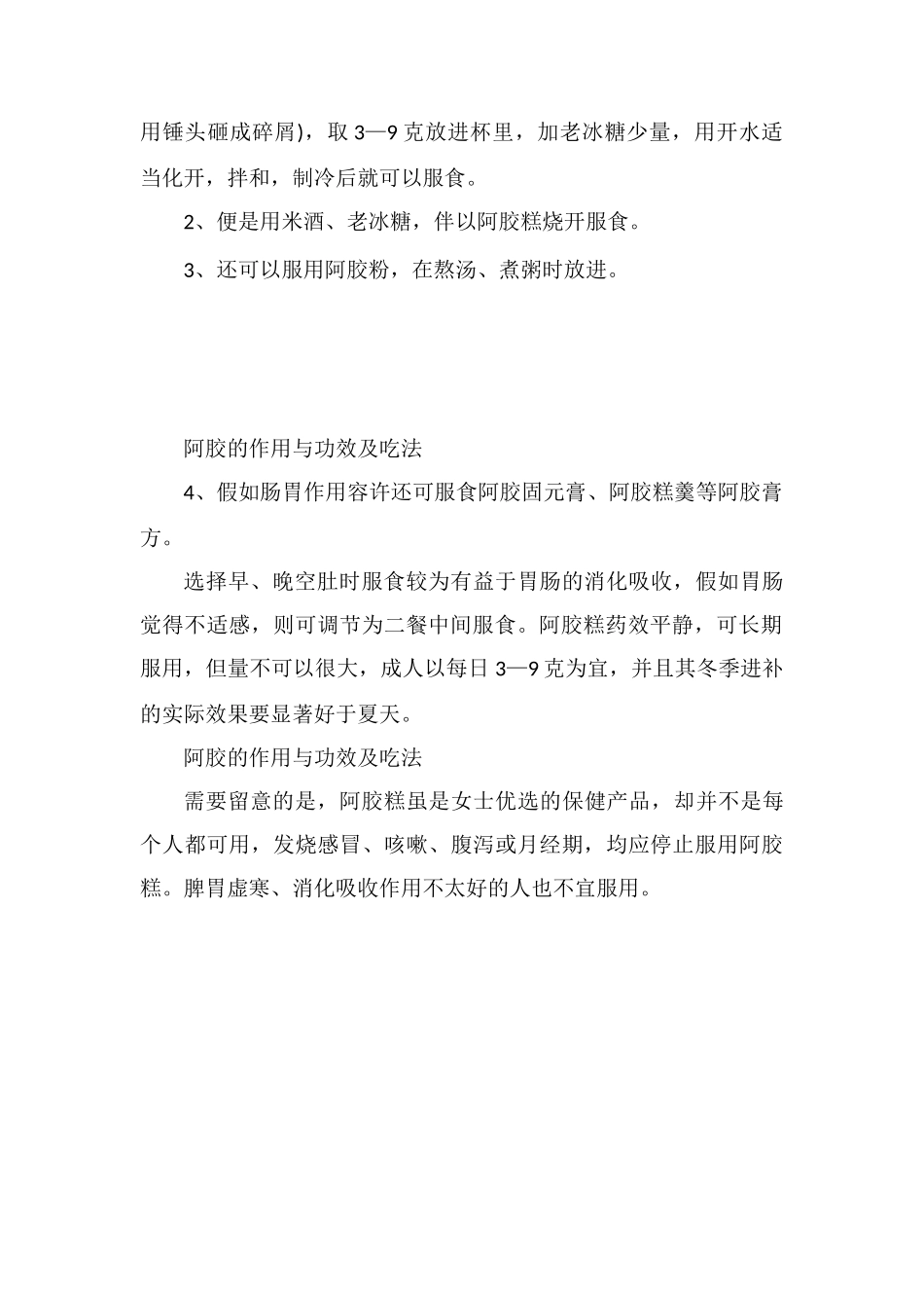 桂花阿胶糕的功效_第2页