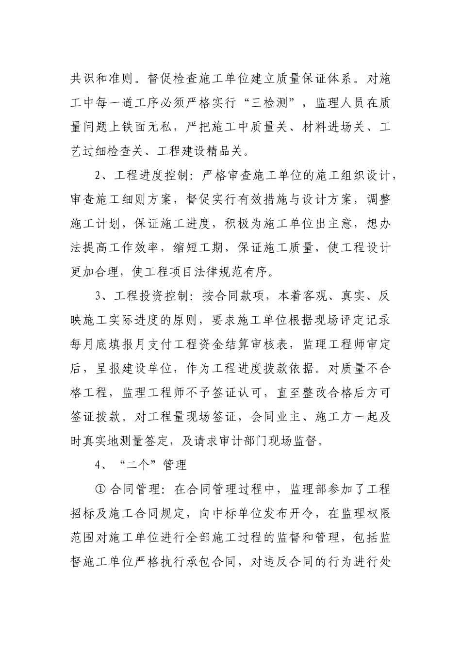 桂阳县龙潭东路道路工程建设监理实施细则_第2页