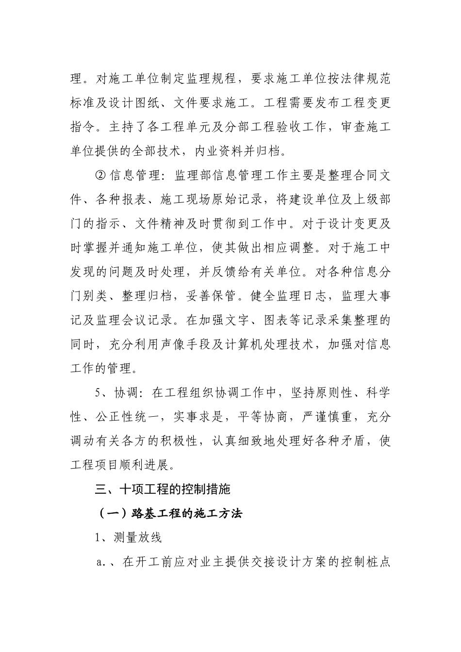 桂阳县龙潭东路道路工程建设监理实施细则_第3页
