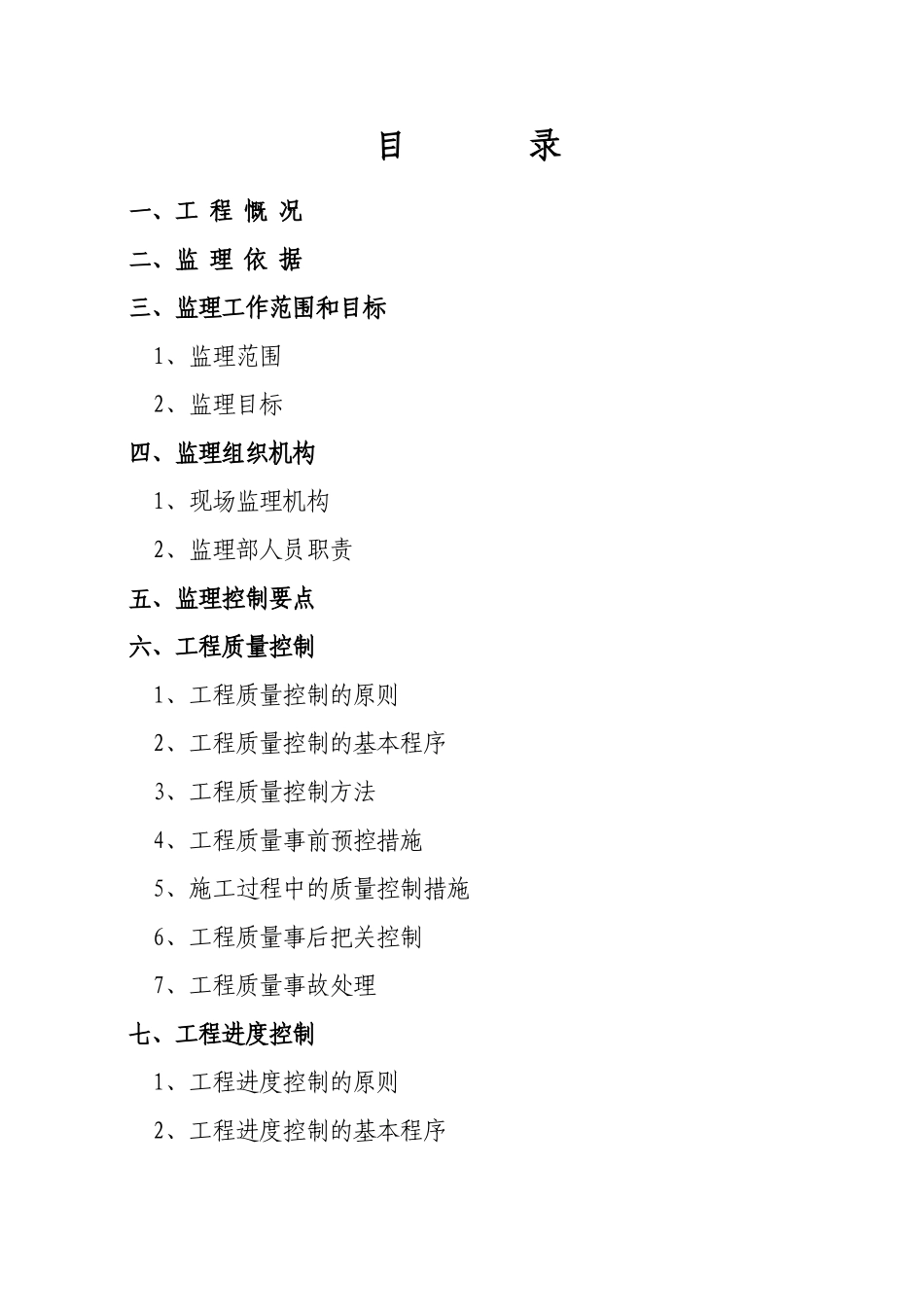 桂阳一中集资房工程建设监理规划_第3页
