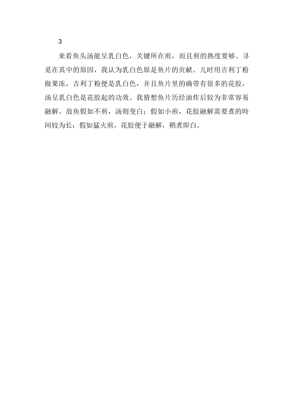 桂鱼汤怎样炖的白_第2页