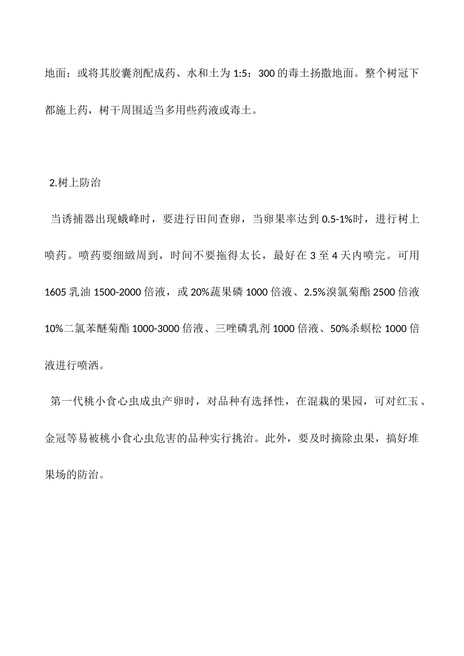 桃小食心虫防治方法_第2页
