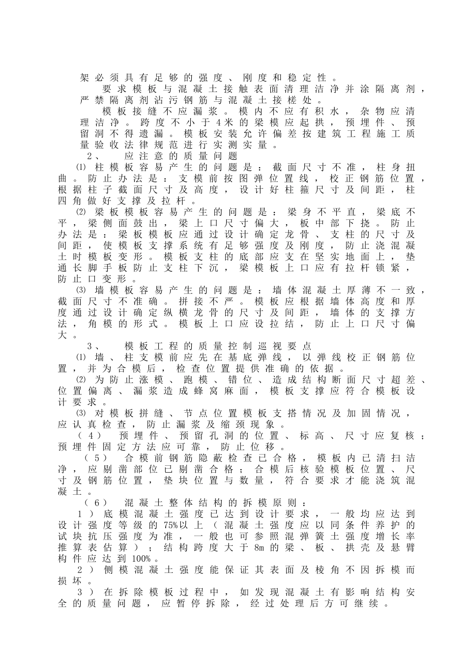 桃李苑居位小区土建工程监理实施细则_第3页