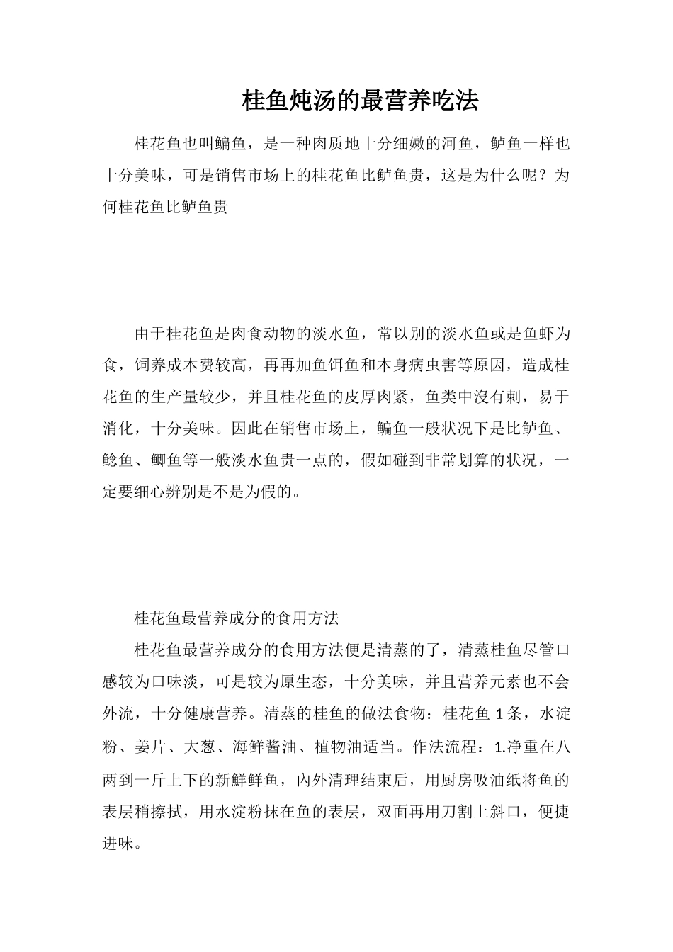 桂鱼炖汤的最营养吃法_第1页