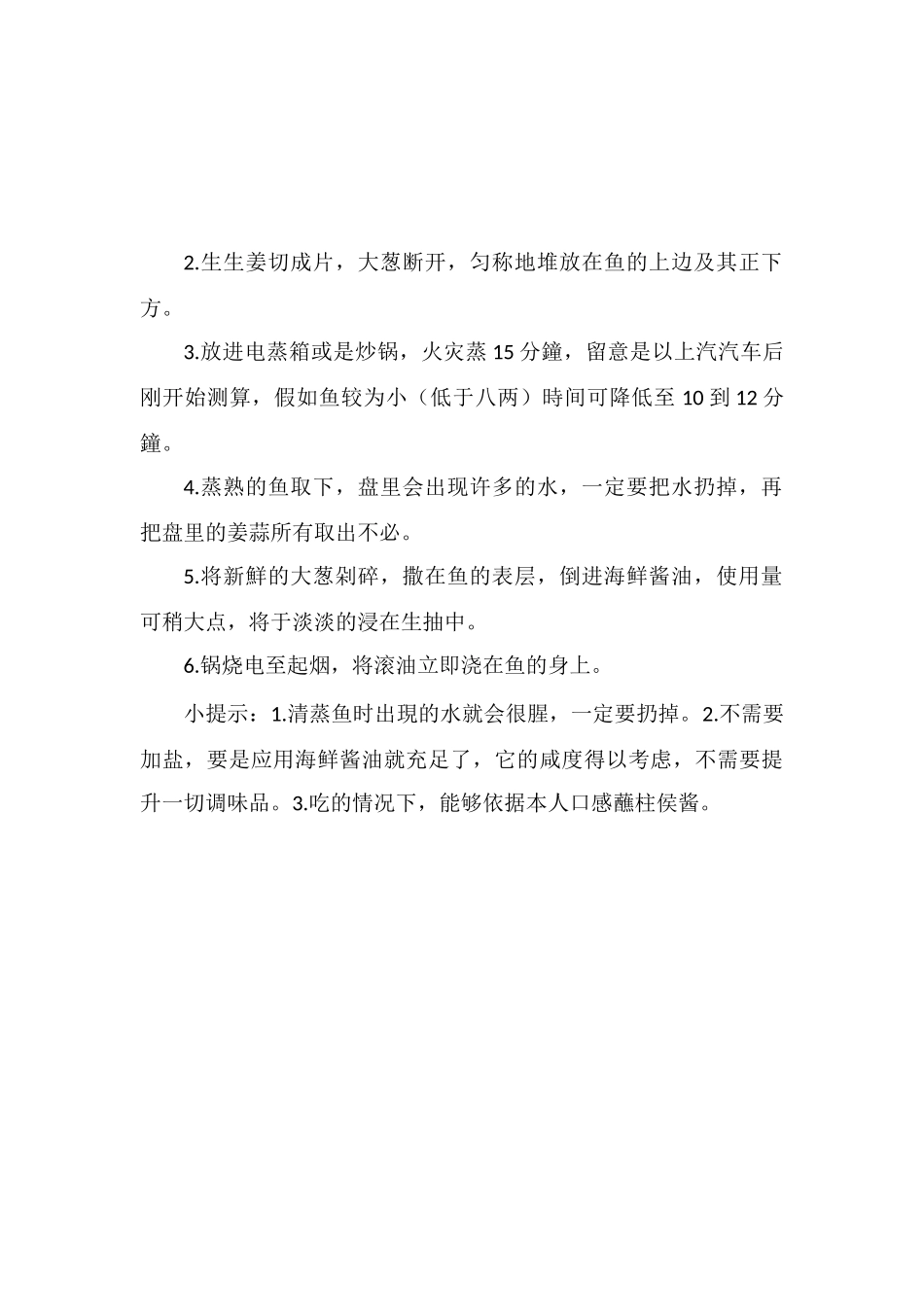 桂鱼炖汤的最营养吃法_第2页