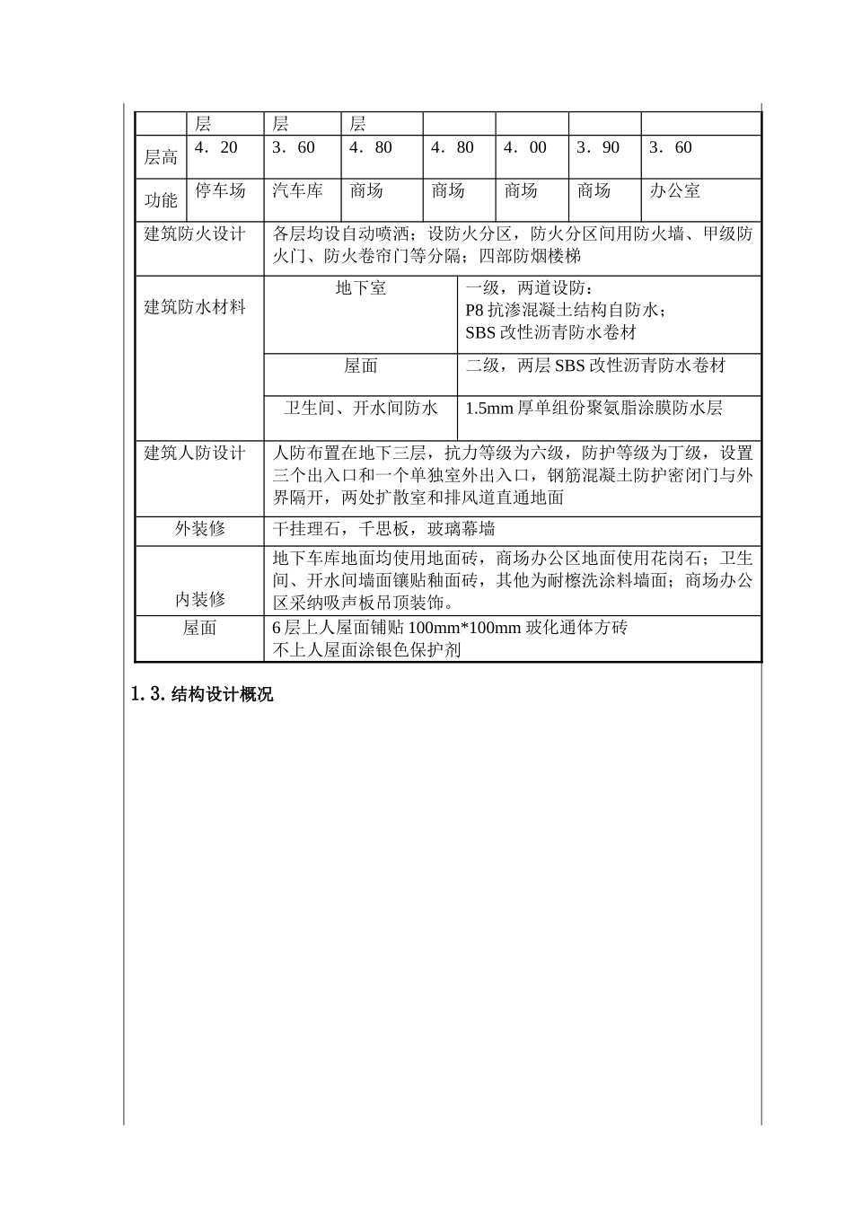 桃园二期危改小区公建A-楼技术交底_第2页
